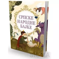 Srpske narodne bajke