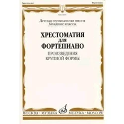KHRESTOMATIJA FOR piano