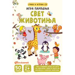 Igra pamćenja, Svet životinja
