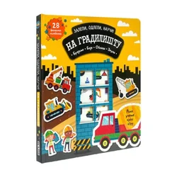 Zalepi, odlepi, nauci: na gradiliŠtu ( DEXY0458 )