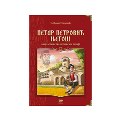 Petar Petrović Njegoš - Slobodan Stanišić