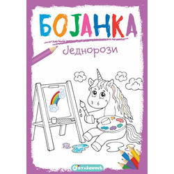Bojanka: Jednorozi