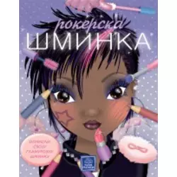 ŠMINKA - rokerska - Eleonora Barsoti