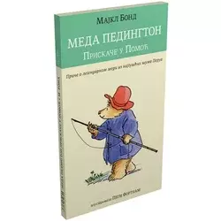 Meda Pedington priskače u pomoć