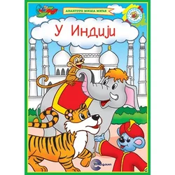 U Indiji