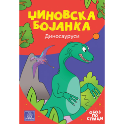 Džinovska bojanka - Dinosaurusi ( 1617 )