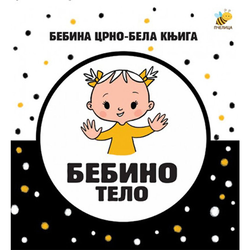 Bebina specijala crno-bela knjiga - Bebino telo