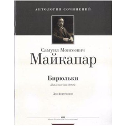 MAIKAPAR:BIRYULKI OP.28