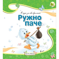 Ružno pače