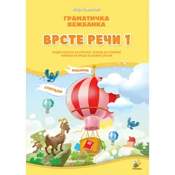 Vežbanica iz gramatike: Vrste reči 1 - Ma?a Koraksić