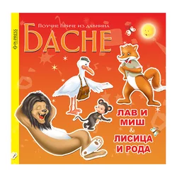 Lav i miš - Lisica i roda