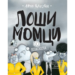 Loši momci 10 Najgori dan