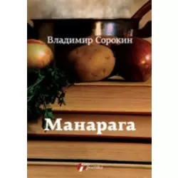 Manaraga
