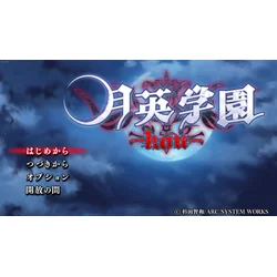 Getsuei Gakuen -kou-