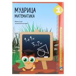 Mudrica zbirka zadataka matematika - odaberite razred ( 808120 )