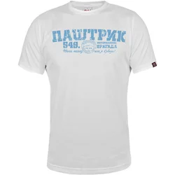 011Shop Muška majica kratkih rukava Paštrik 549. motorizovana brigada, Bela
