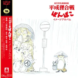 Hasso Gakudan - Pom Poko: Image Album (LP)