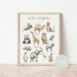 Its a moms world Edukativni poster za decu sa ramom Divlje životinje A5