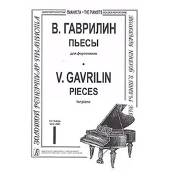 GAVRILIN:PIECES FOR PIANO 1