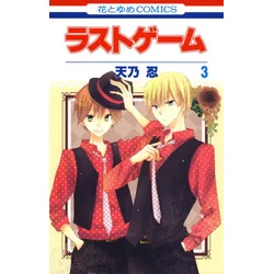 Last Game Vol. 3