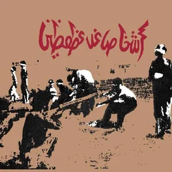 Savage Republic - Tragic Figures (Limited Edition) (Red Coloured) (2 LP)
