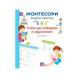 Larousse Montesori radna sveska - Učim da sabiram i oduzimam