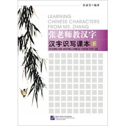LEARNING CHINESE CHARACTERS FROM MRS ZHANG (B)