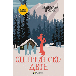 Za zlatnu medalju/ VI razred: Opštinsko dete