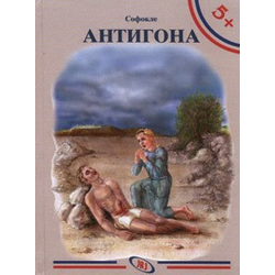 Antigona - Sofokle