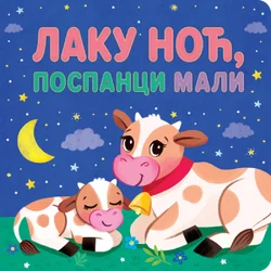 Laku noć/ pospanci mali