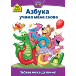 School Zone - azbuka učimo mala slova