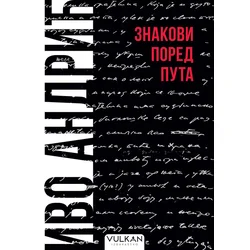 Znakovi pored puta