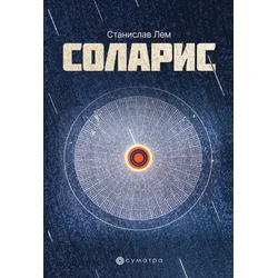 Solaris