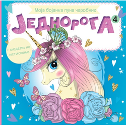 Moja bojanka puna čarobnih jednoroga 4