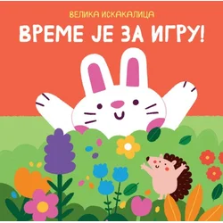 Velika iskakalica: Vreme je za igru ( 30087 )