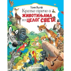 Kratke priče o životinjama iz celog sveta