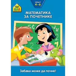 Matematika za početnike 4–6