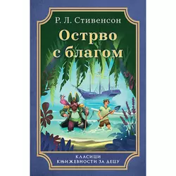 Ostrvo s blagom