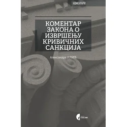 Komentar Zakona o izvršenju krivičnih sankcija