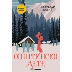 Za zlatnu medalju: Opštinsko dete