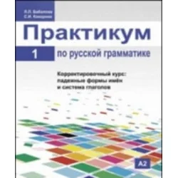 Russian Grammar