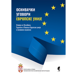Osnivački ugovori Evropske unije, 1. izdanje
