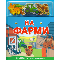 Knjiga sa magnetima: Na farmi