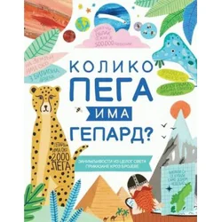 Koliko pega ima gepard?