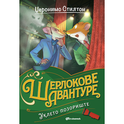 Džeronimo Stilton Ukleto pozorište
