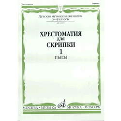 MUSIC READER FOR VIOLIN AND piano SCHOOL 3-4/1