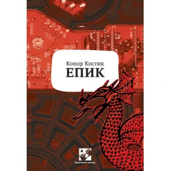 Epik