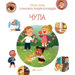 Moja prva slikovna enciklopedija - Čula ( 31320 )