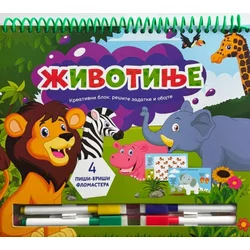 Kreativni blok – Rešite zadatke i obojte: Životinje ( 29823 )