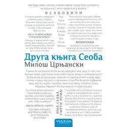 Druga knjiga seoba TP